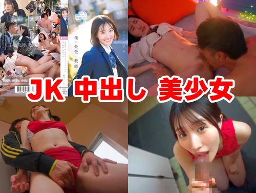 [aoba haruの最新の作品]放課後のユニフォームパート1であなたとセックスをします！ JK猫の中のクリームパイ！主観的なフェラチオ！私は最悪の先生です